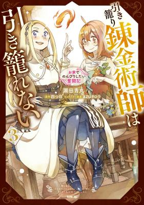 Hikikomori Renkinjutsushi wa Hikikomorenai - Oie de Nonbiri Shitai Funtouki