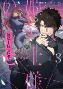 Hime Kishi-sama no Himo