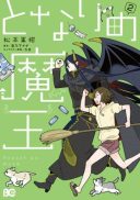 Tonari no Maou