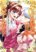 Business Boukun to Mezasu Happy End - Otome Game Sekai de Zense no Oshi Idol to Konyaku!? Mou Tada no Fan ja Iraremasen