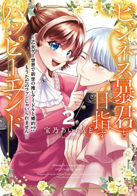 Business Boukun to Mezasu Happy End - Otome Game Sekai de Zense no Oshi Idol to Konyaku!? Mou Tada no Fan ja Iraremasen
