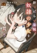 Yopparai Touzoku, Dorei no Shoujo wo Kau