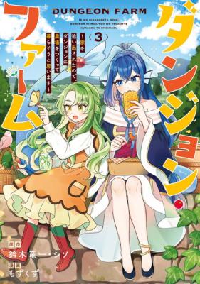 Dungeon Farm: Ie o Oidasareta node, Dungeon ni Noujou o Tsukutte Kurasou to Omoimasu