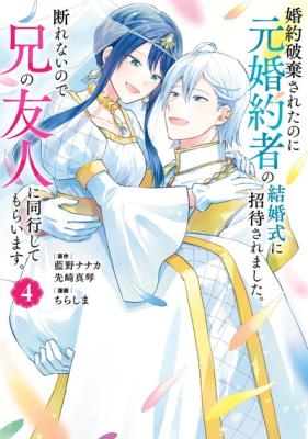 Kon'yaku Haki Sareta noni Moto Kon'yakusha no Kekkonshiki ni Shoutai Saremashita. Kotowarenai node Ani no Yuujin ni Doukou Shite Moraimasu.