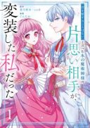 Kimi wo Aisuru Koto Wanai to Itta Koouri no Majutsushi-sama no Kataomoi Aite ga, Hensou Shita Watashi Datta