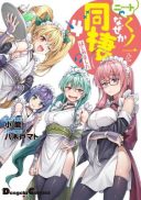 Neet Kunoichi to Naze ka Dousei Hajimemashita