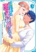 Isekai Trip shita TL Shousetsu Aikouka, Neya no Kiroku-gakari ni naru. - Tsuide ni Kimajime Saishou to Keiyaku Kekkon