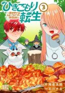 Hikikomori Tensei: Isekai de wa Slow Life wo Mezashimasu