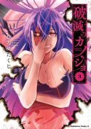 Hametsu no Kanojo