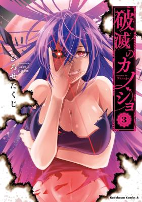 Hametsu no Kanojo