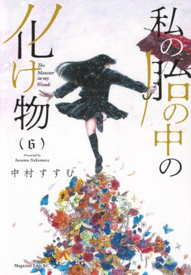 Watashi no Hara no Naka no Bakemono
