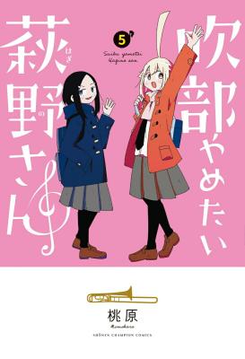 Suibu Yametai Hagino-san