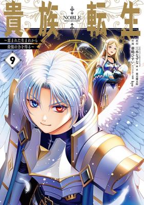 Kizoku Tensei - Megumareta Umare kara Saikyou no Chikara o Eru