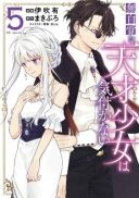 Mujikaku na Tensai Shoujo wa Kizukanai