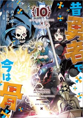 Mukashi Yuusha de Ima wa Hone