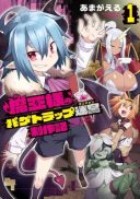 Maou-sama no Bugtrap Dungeon Seisakuki