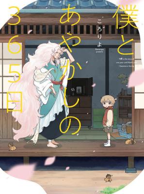 Boku to Ayakashi no 365 Nichi