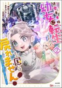 Haikei Yuusha-sama. Youjo ni Tensei shita no de, Mou Kuni ni wa Modoremasen! - Densetsu no Majo wa Nidome no Jinsei Demo Saikyou deshita
