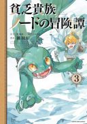 Binbou Kizoku Nord no Boukentan