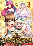 Isekai Daifuugou Yuusha-sama! - Taoshita Teki ga Kinkai ni Natta no de Kane no Chikara de Musou Shimasu