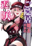 Goinkyo Maou-sama no Kaerizaki