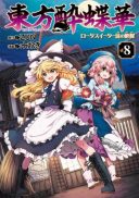 Touhou Suichouka - Lotus Eater-tachi no Suisei