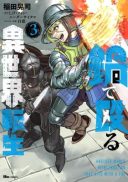 Nabe de Naguru Isekai Tensei