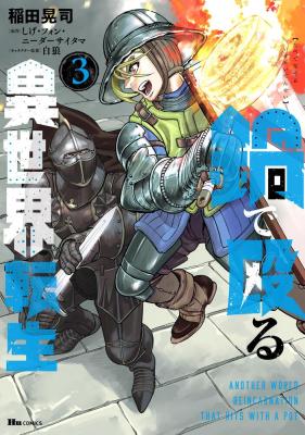 Nabe de Naguru Isekai Tensei