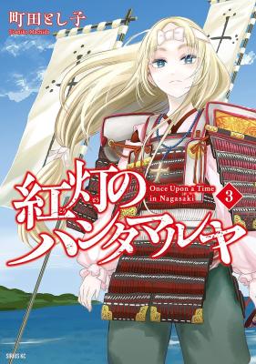 Koutou no Hantamaruya