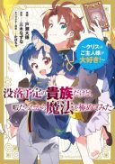 Botsuraku Yotei no Kizoku Dakedo, Himadatta kara Mahou wo Kiwamete Mita - Chris wa Goshujin-sama ga Daisuki!