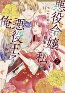 Akuyaku Reijou ni Tensei shita Watashi to Akuyaku Ouji ni Tensei shita Ore