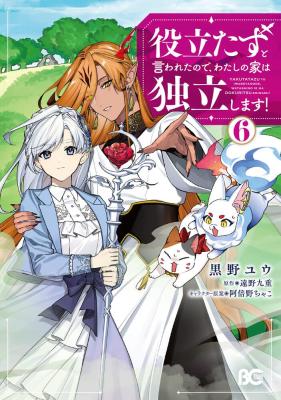 Yakutatazu to Iwareta node, Watashi no Ie wa Dokuritsu Shimasu!