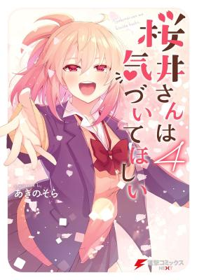Sakurai-san wa Kidzuite Hoshii