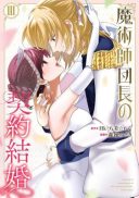 Majutsushi Danchou no Keiyaku Kekkon
