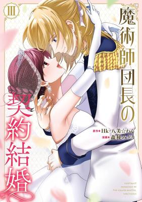 Majutsushi Danchou no Keiyaku Kekkon