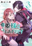 Hime-sama wa Oazuke desu