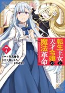 Tensei Oujo to Tensai Reijou no Mahou Kakumei