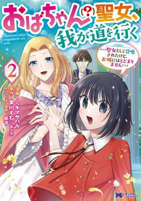 Oba-chan (?) Seijo, Wagamichi wo Iku - Seijo to shite Shoukansareta kedo, Ojou ni wa Todomarimasen