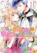 Ane ni Kon'yakusha o Netorareta no de Wakeari Reisoku to Kekkon Shite Henkyou e to Mukaimasu: Kurou no Saki ni Matteita no wa, Masaka no Dekiai to Shiawase deshita