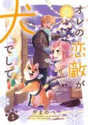 Ore no Koigataki ga Inu deshite