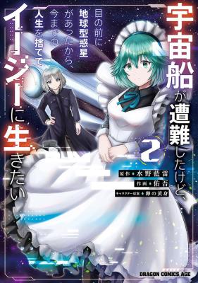 Uchuusen ga Sounan Shita kedo, Me no Mae ni Chikyuugata Wakusei ga Attakara, Ima Made no Jinsei wo Sutete Easy ni Ikitai