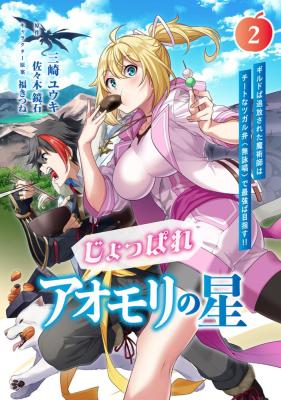 Joppare Aomori no Hoshi