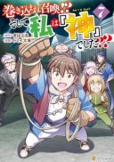 Makikomare Shoukan!?: Soshite Watashi wa 