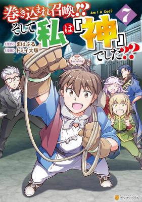 Makikomare Shoukan!?: Soshite Watashi wa 