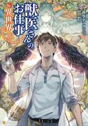 Jui-san no Oshigoto in Isekai