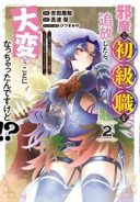 Jama na Shokyuu Shoku o Tsuihou Shitara, Taihen na Koto ni Nacchattan desu kedo!?: Tsuihou Sareta Shokyuu Shoku 