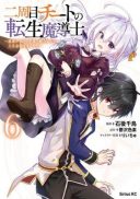 Nishuume Cheat no Tensei Madoushi - Saikyou ga 1000-nengo ni Tensei Shitara, Jinsei Yoyuu Sugimashita