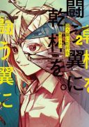 Tatakau Tsubasa ni Kanpa wo.