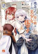 Zannen Nagara, Haha no Musume wa Soko no Bishoujo de Wanaku Watashi desu!!!