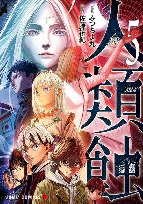 Jinruishoku